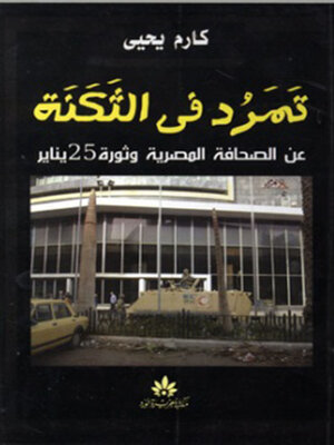 cover image of تمرد في الثكنة